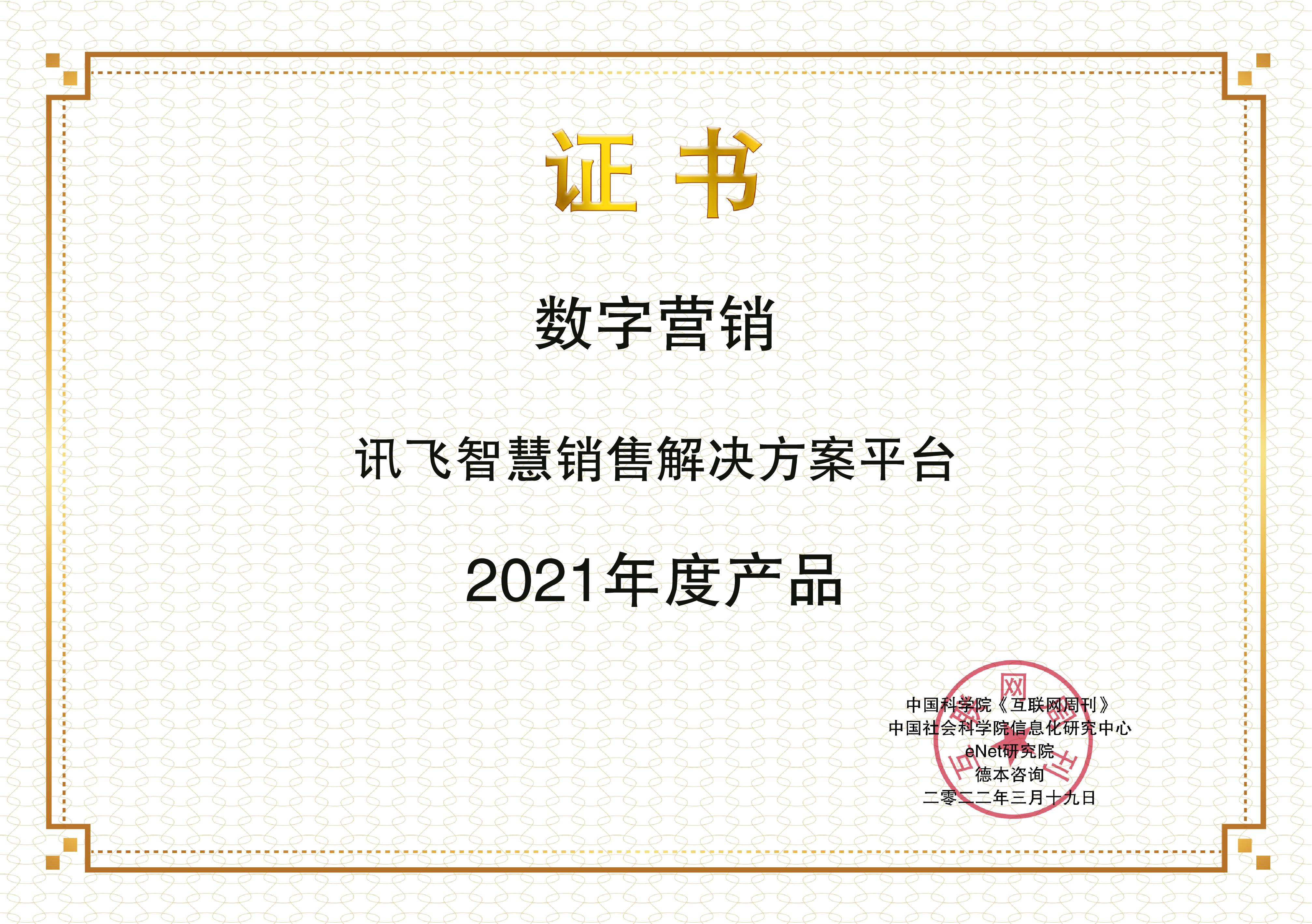 訊飛智慧銷(xiāo)售.jpg