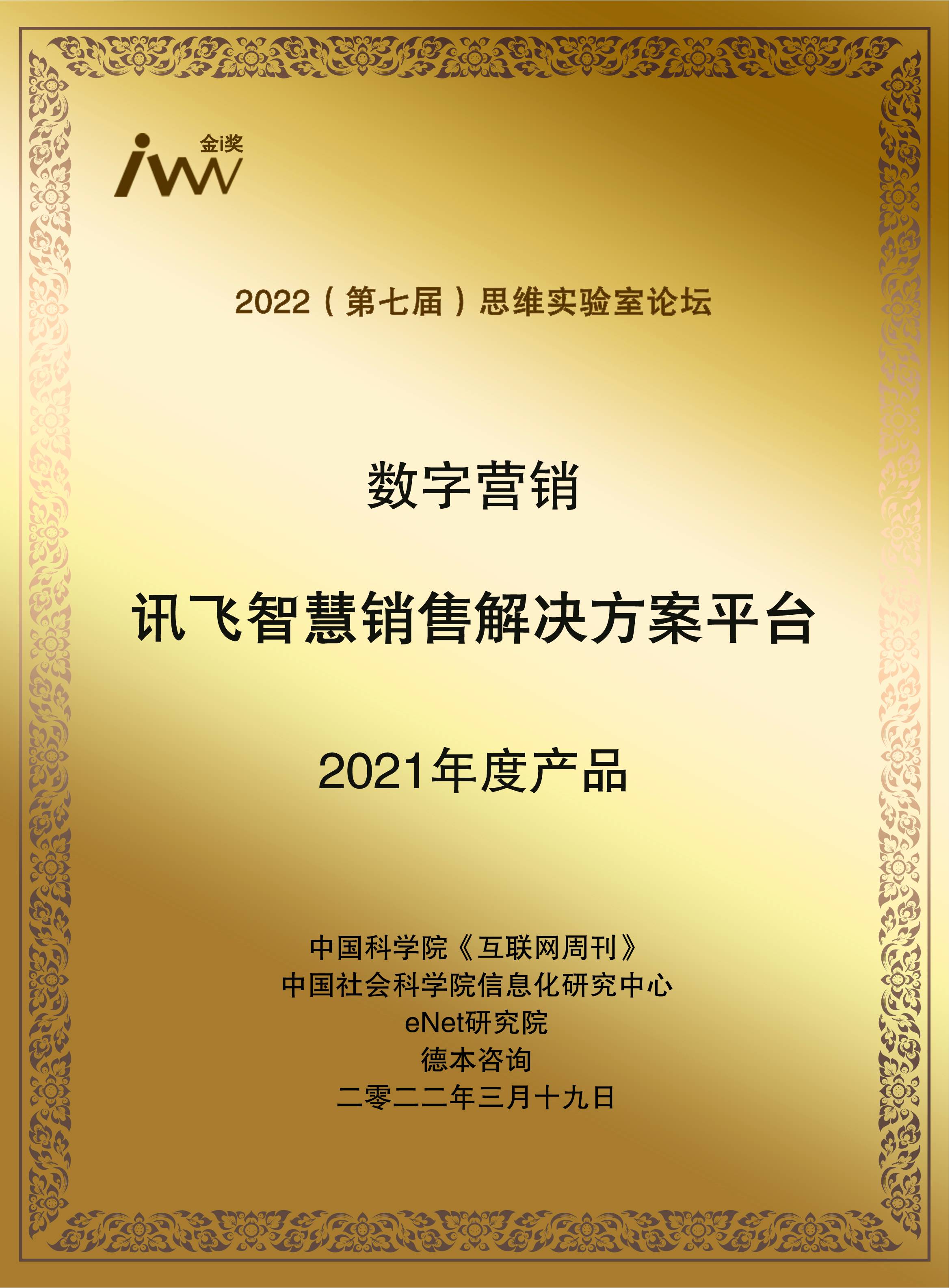 訊飛智慧銷(xiāo)售.jpg